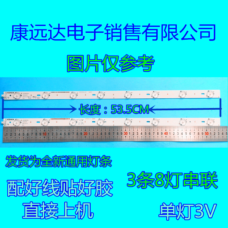 8灯通用液晶电视LED灯条 32/42/58寸 万能通用液晶背光灯条