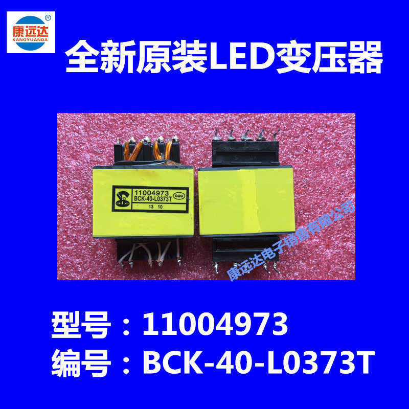 康佳液晶电视机变压器11004973 BCK-40-L0373T