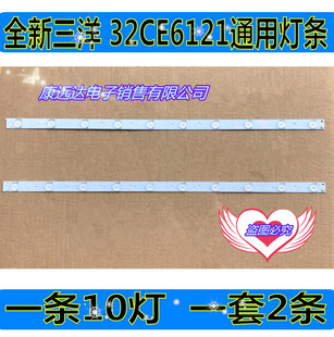 三洋32CE6121灯条PB08D578173BL051-001H4C-LB320T-SH2一套2条