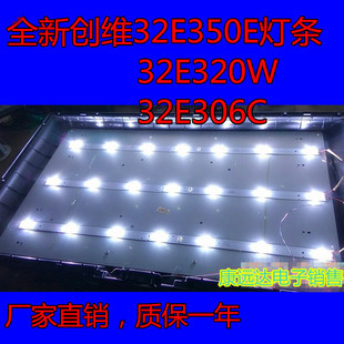 全新创维32E350E灯条创维32E320W灯条创维32E306C灯条32E309R灯条