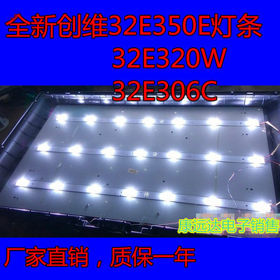 创维32E350E灯条创维32E320W