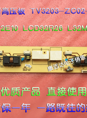 全新乐华LCD32R26高压板背光303C3203063 TV3203-ZC02-02(A)