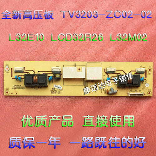 海信乐华熊猫高压板TV3203-ZC02