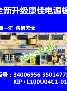 全新康佳 LC32GS80C 34006956 35014775 KIP+L100U04C1-01 电源板