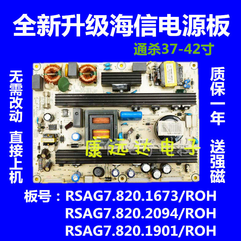 海信电源板RSAG7.820.1673