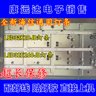 海信LED32K20JD灯条LED32