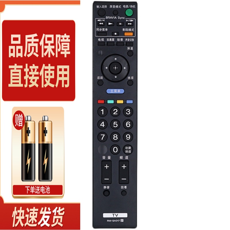 适用索尼电视机遥控器RM-SA017/SA011/SA014/SA020/021/022/SA023