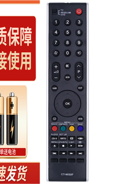 适用东芝电视遥控器 32/37X3300C 42X3300C 46/52X3300C CT-90337
