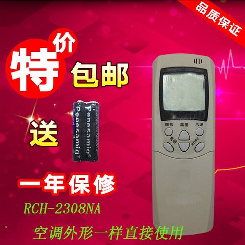 适用海信空调遥控2308NA