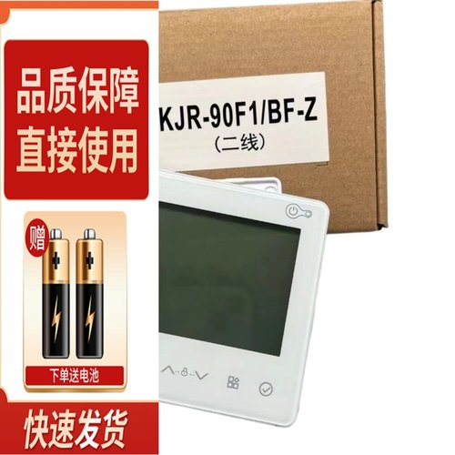 适用于美的空调线控器90F1 90F7 90F8 2芯乐享三代酷风控制板