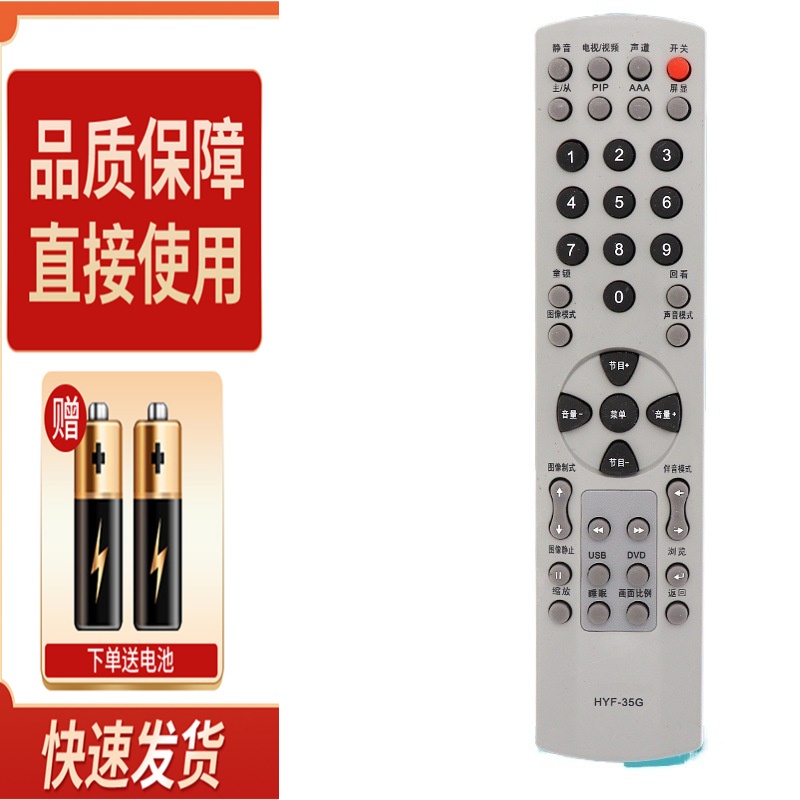 适用海尔液晶电视机遥控器 HYF-35G L33B6A/L40A8A-A1 L32A