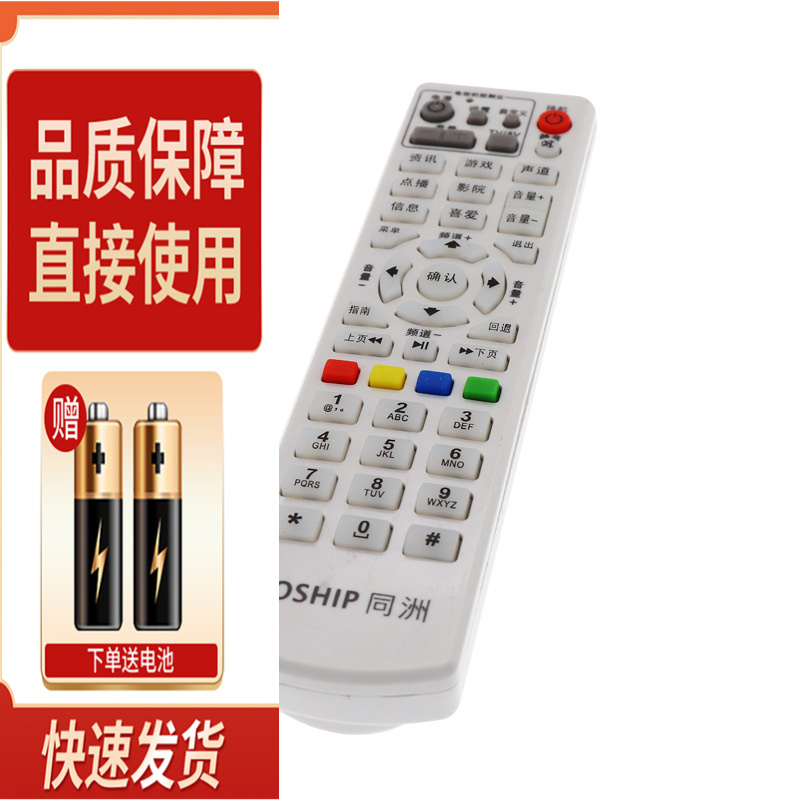 适用台州有线同洲N7700 96371吉柏科技JB-CS110电视机顶盒遥控器