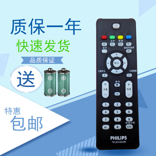 适用飞利浦电视遥控器