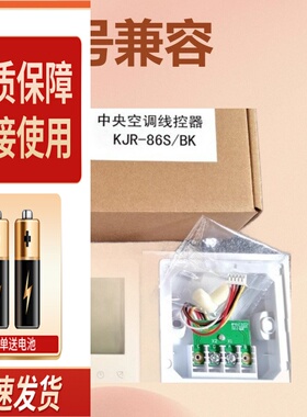 适用于 美的中央空调线控器KJR-86S/BK二芯V8/FIT/D2F/D2/N1B/TRP