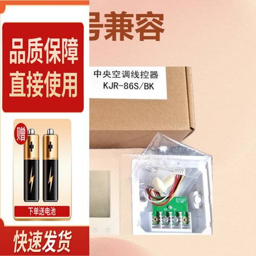 适用于 美的中央空调线控器KJR-86S/BK二芯V8/FIT/D2F/D2/N1B/TRP