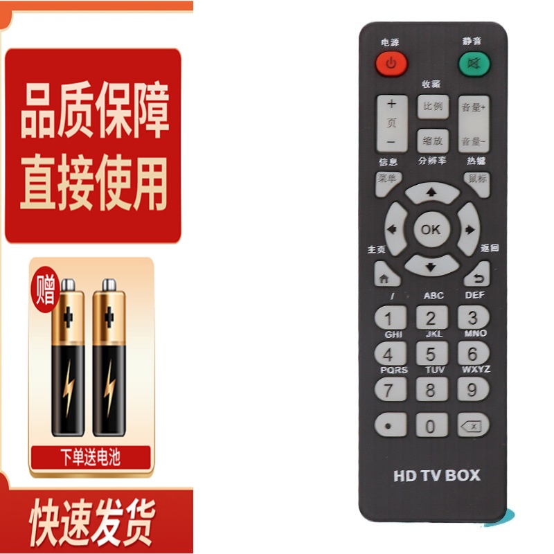 适用HDTVBOX智美视Z1 Z300映美讯网络电视机顶盒遥控器Z500 Z600