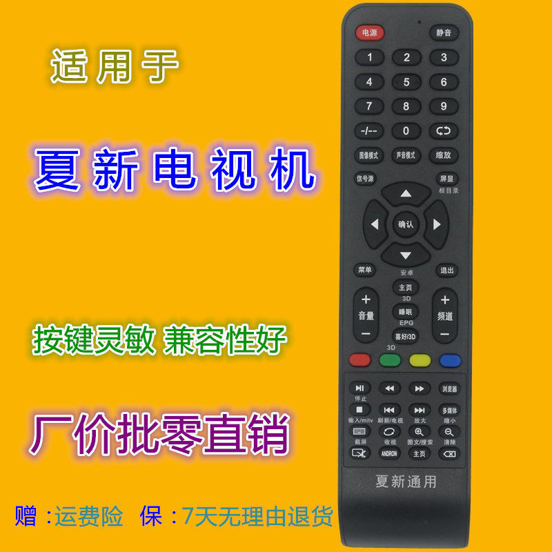 适用夏新电视机万能遥控器 厦新LE22A AP-32P LCD LED HDTV组装机