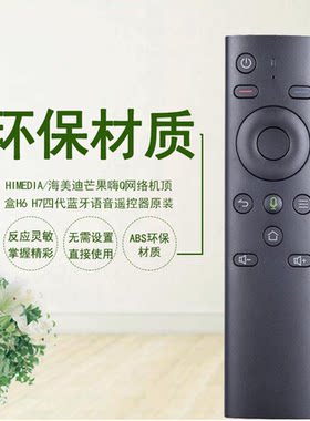 适用海美迪芒果嗨Q5plus蓝牙语音遥控器D1 H7四代 HD600A Q16plus