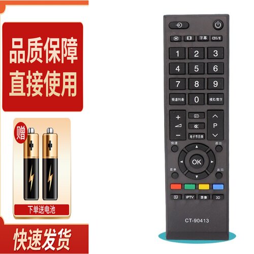 适用东芝电视遥控器CT-90413 32HL150C 46HL150C 40HL150C