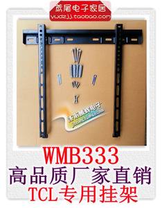 TCL专用液晶电视挂架电视壁挂杆 WMB333 WMB231 WMB331 233