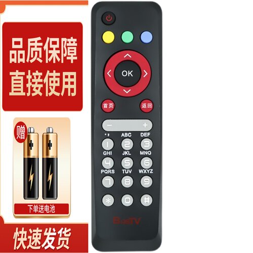 BesTV百视通小红盒R1229遥控器电信联通移动播放器百事通小红盒子