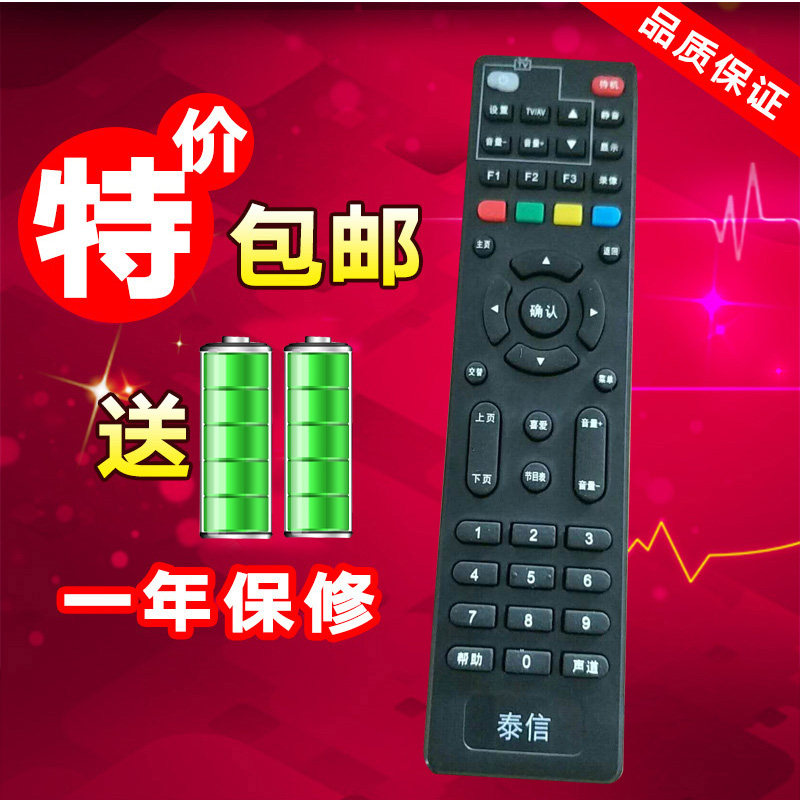 包邮泰信盒子全系列遥控器通用学习型 T3 T6 T6AT5 T6S X2 T1 T2