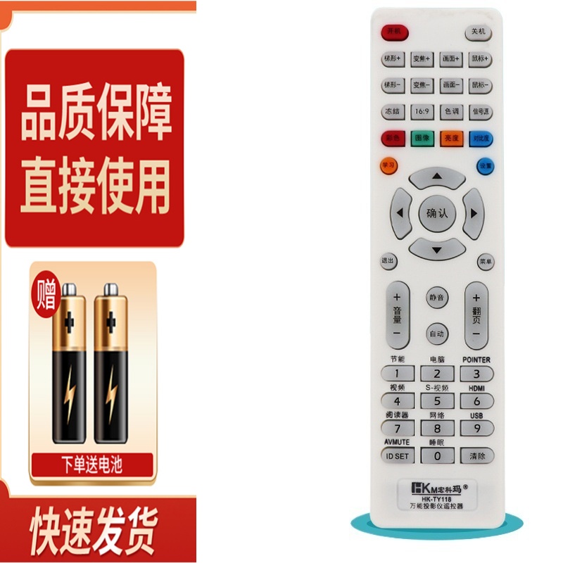 万能投影机遥控器投影仪遥控器适用爱普生宏基明基优派奥图码NEC