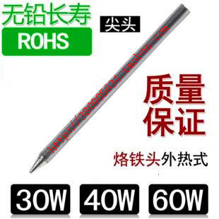 外热式烙铁头30W 40W 50W 60W 尖头烙铁头 电烙铁头