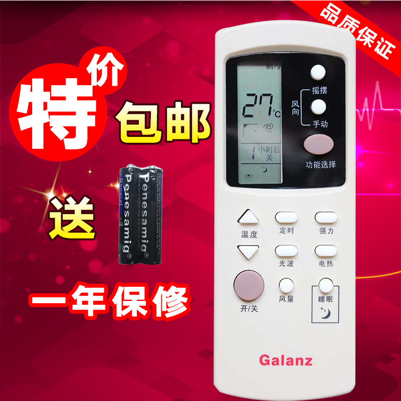 适用于GALANZ格兰仕空调遥控器GZ-31B GZ-32B包邮