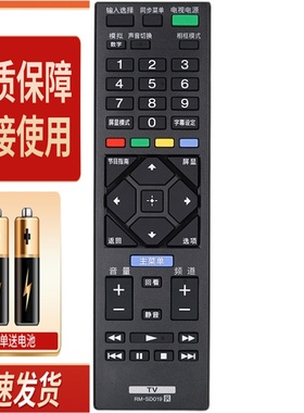 适用索尼电视机遥控器 RM-SD019 KDL-40RM10B KDL-32RM5B 32R430B