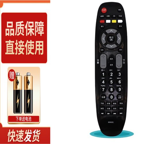适用长虹液晶电视遥控器RP67C RL67DA RL67E RP67B RP67F R