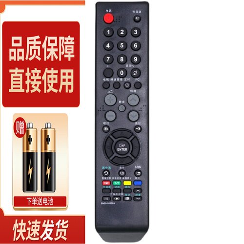 适用三星电视机遥控器 LA32S81B LA40S81B LA37S81B LA52N81B