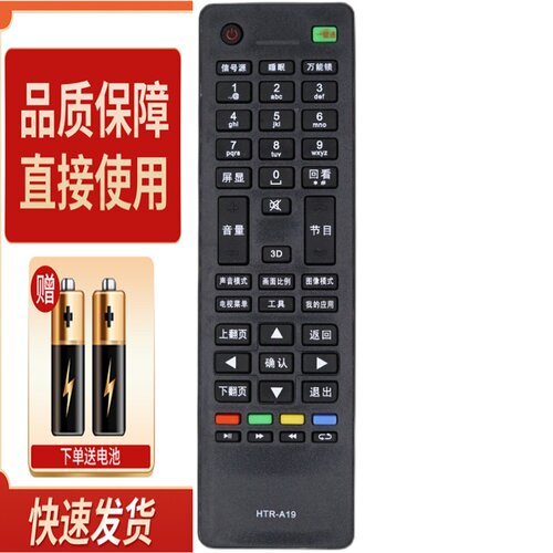 适用海尔电视机遥控器HTR-A19 LE32F3000W LE40F3000W L
