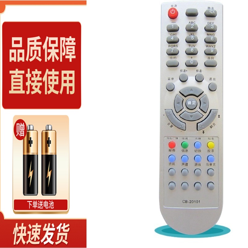 遥控器适用于海信CB-20101陕西青岛淄博临沂数字电视机顶盒