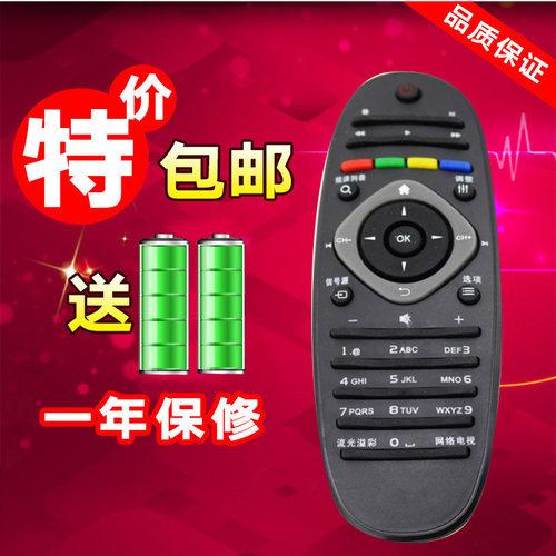 适用飞利浦电视遥控器RC2813808 01 42PFL6300 46PFL6310 6300T3