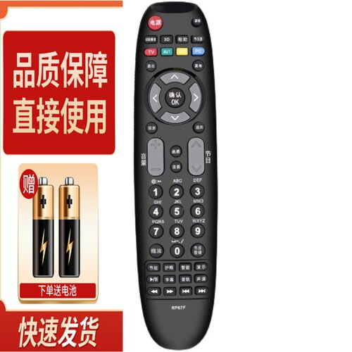 适用长虹电视遥控器 RP67F 3D50A3700ID LED42B1000C LED46B1000C