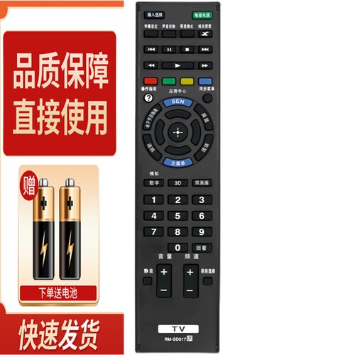 适用索尼电视机遥控器RM-SD017 KDL-42W800A 47W800A 55W800A