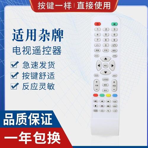 适用SANMENG杂牌液晶CHLTTV阿里云LED TV电视机网络XY-R08遥控器