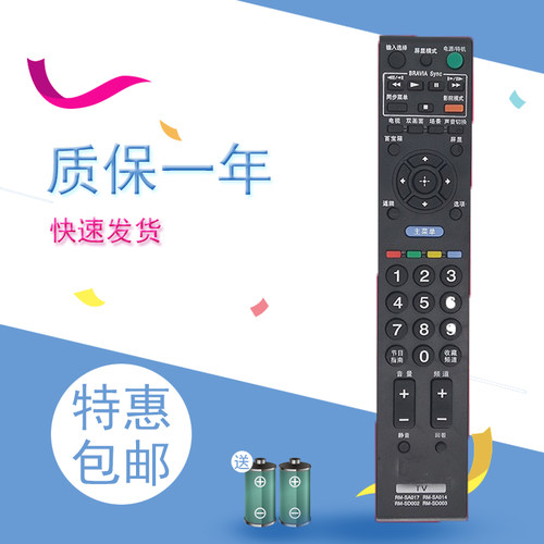 适用于索尼液晶电视机遥控器 KLV-32EX310 KLV-22EX310
