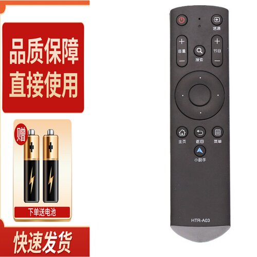 适用于海尔电视机遥控器HTR-A03 LS48H310G LS55H310G LE48
