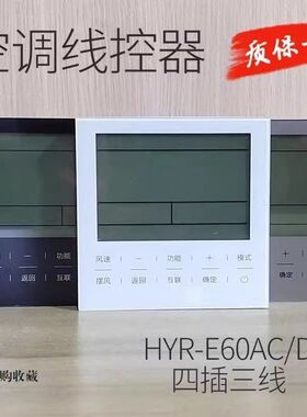 适用于海尔中央空调线控器HYR-E60AC E60ACD E17 E20控制面板