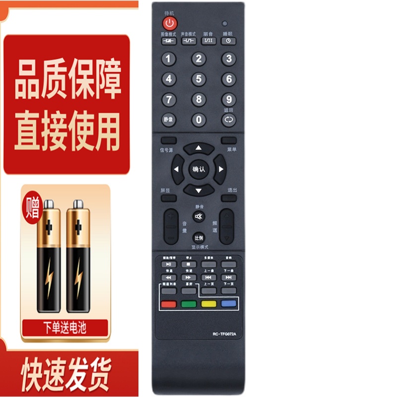 适用清华同方电视机遥控器 RC-TFG072A LE-42B90/40TL1600/3