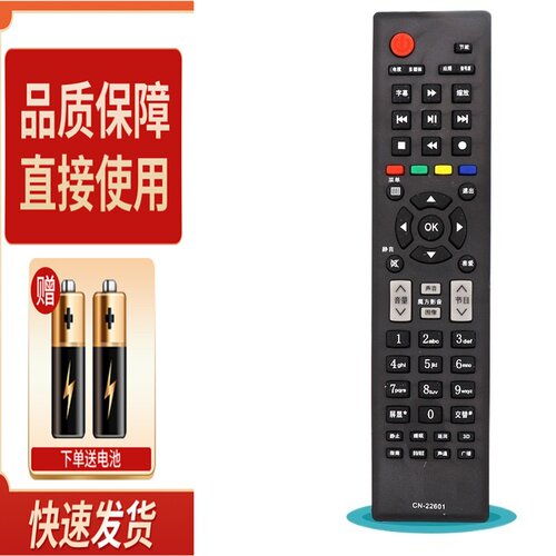 适用于海信液晶电视遥控CN-22601 22602 22604 22605 22606