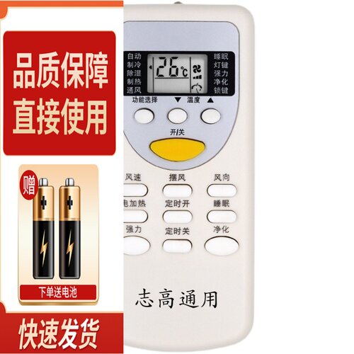 适用于志高空调遥控器万能通用版kf-25gw/v柜机A75C2665 2663
