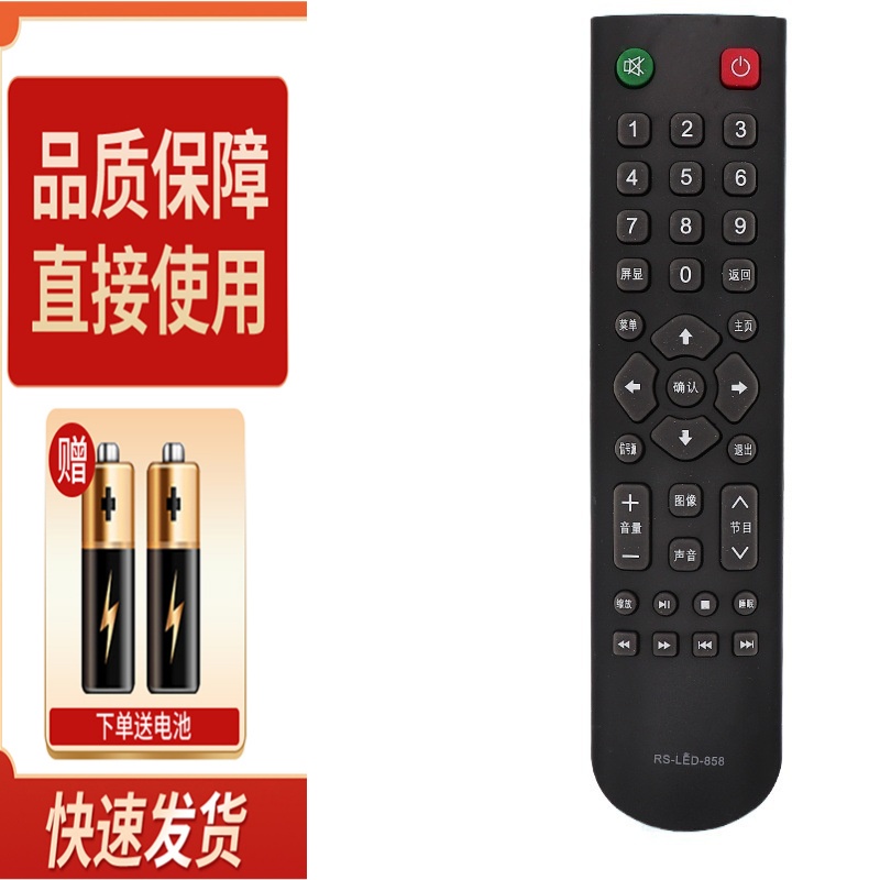 适用RS-LED-858遥控器 韩电/中韩/日松电视 RS-LED-838/668