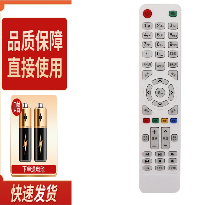 适用高路华电视遥控器通用 万利达荣事达Hdier/JIV CVT创星王牌AG