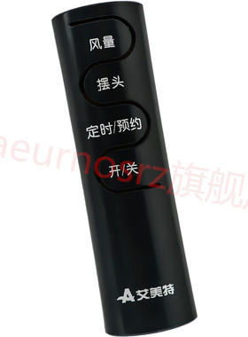 艾美特电风扇遥控器FSW65R/FSW52R/FSW66R/FSW70R/FSW71R/FSW77R