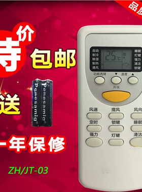 迪泰尔空调遥控器通用版ZH/DZ-04