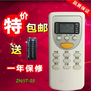 迪泰尔空调遥控器通用版ZH/DZ-04