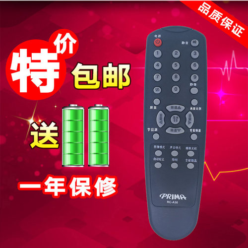 厦华电视遥控器RC-A30 LC-32HC37/32HC56/37HC40 RC-A31-0A